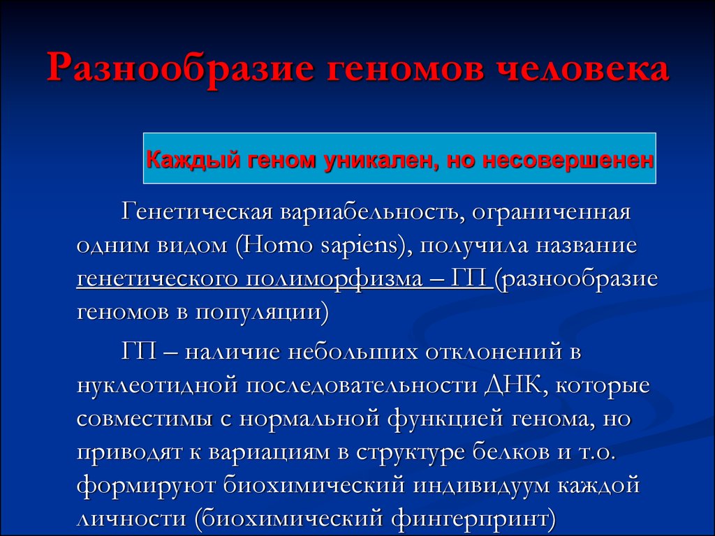 Перестройка генома. Запрограммированная перестройка генома. Разнообразие генома. Программируемые перестройки генома.