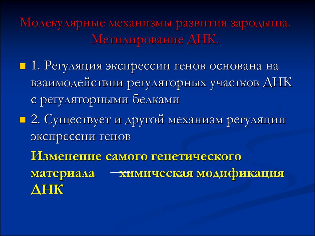 Регуляторные участки днк. Регуляторный участок ДНК, стимулирующий экспрессию генов. Регуляция экспрессии генов. Механизмы регуляции экспрессии генов. Уровни регуляции экспрессии генов.