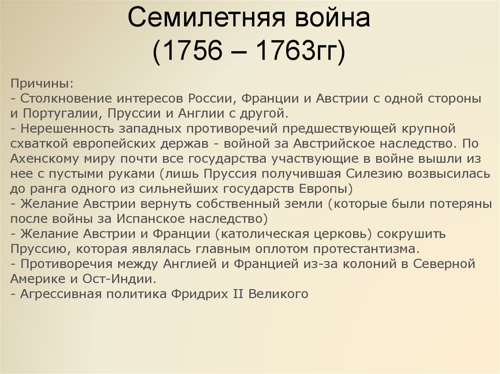 Гг кратко. Причины семилетней войны 1756-1763. Участники семилетней войны 1756-1762 таблица. Семилетняя война 1756-1763 причины и итоги. Семилетняя война 1756-1763 повод войны повод.