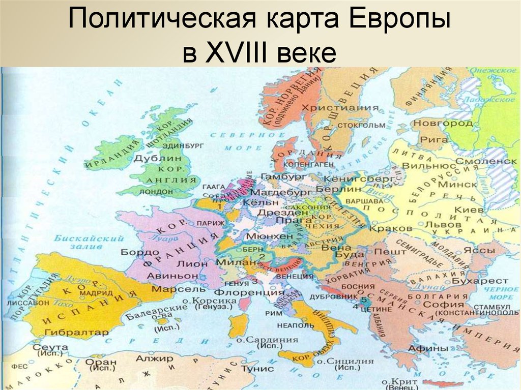 Конец западной европы. Карта Европы 18 века со странами. Карта международных отношений в Европе 18 века. Европа во второй половине 18 века карта. Карта Европы в середине 18 века.
