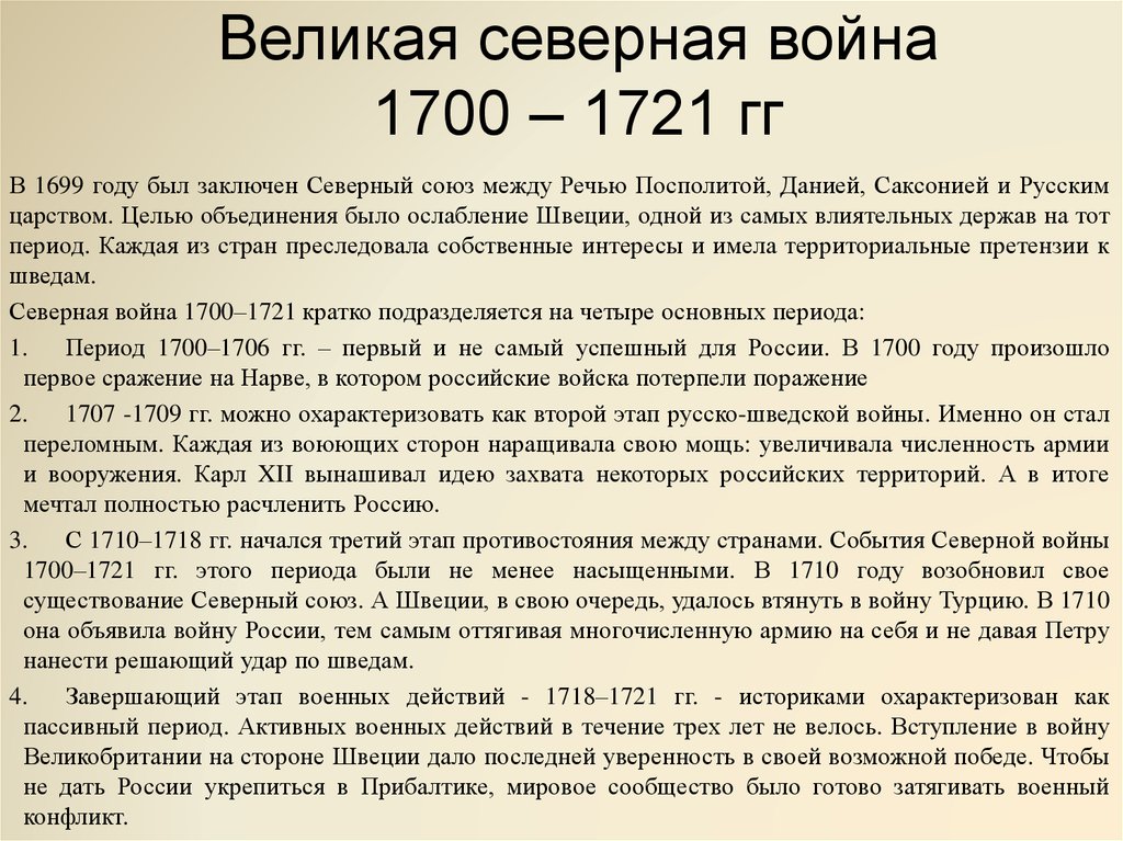 Почему началась северная война составьте план сообщения о ходе боевых действий