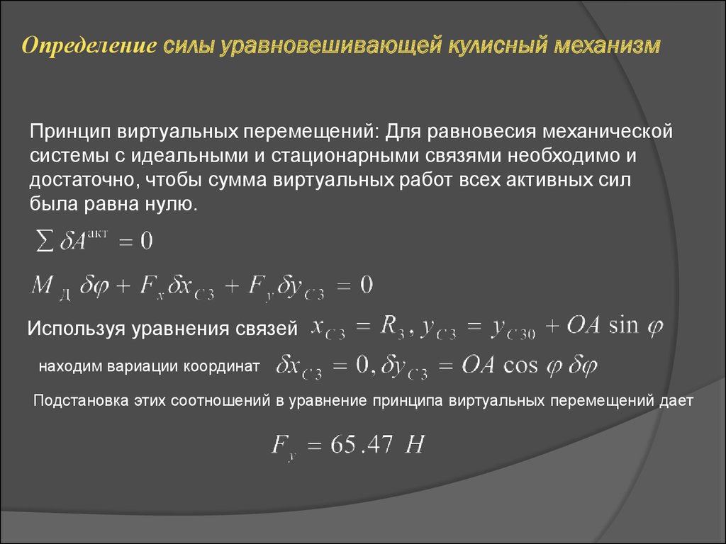 Уравновешивающая сила