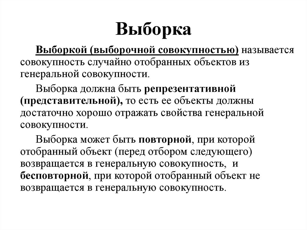 Выборка исследования. Выборка. Выборка математика. Выборка это в статистике. Выборка это в математике.