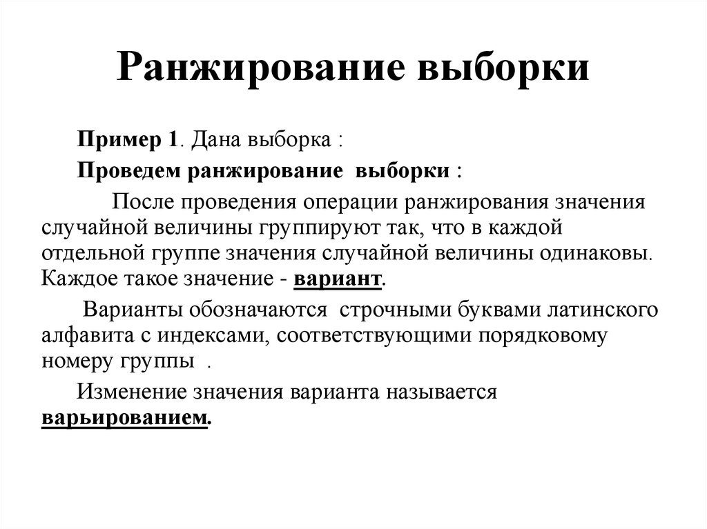 Ранжирование данных