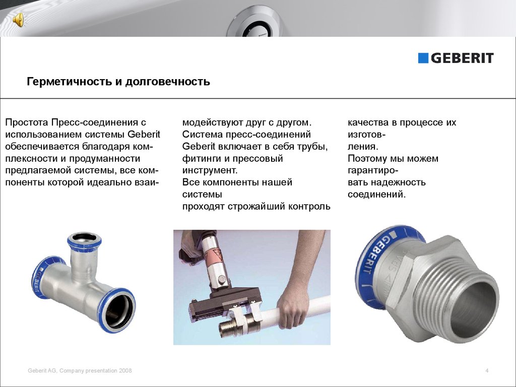 Система соединения. Герметичность. Герметичность соединений. Герметичность системы. Герметичность соединения деталей.