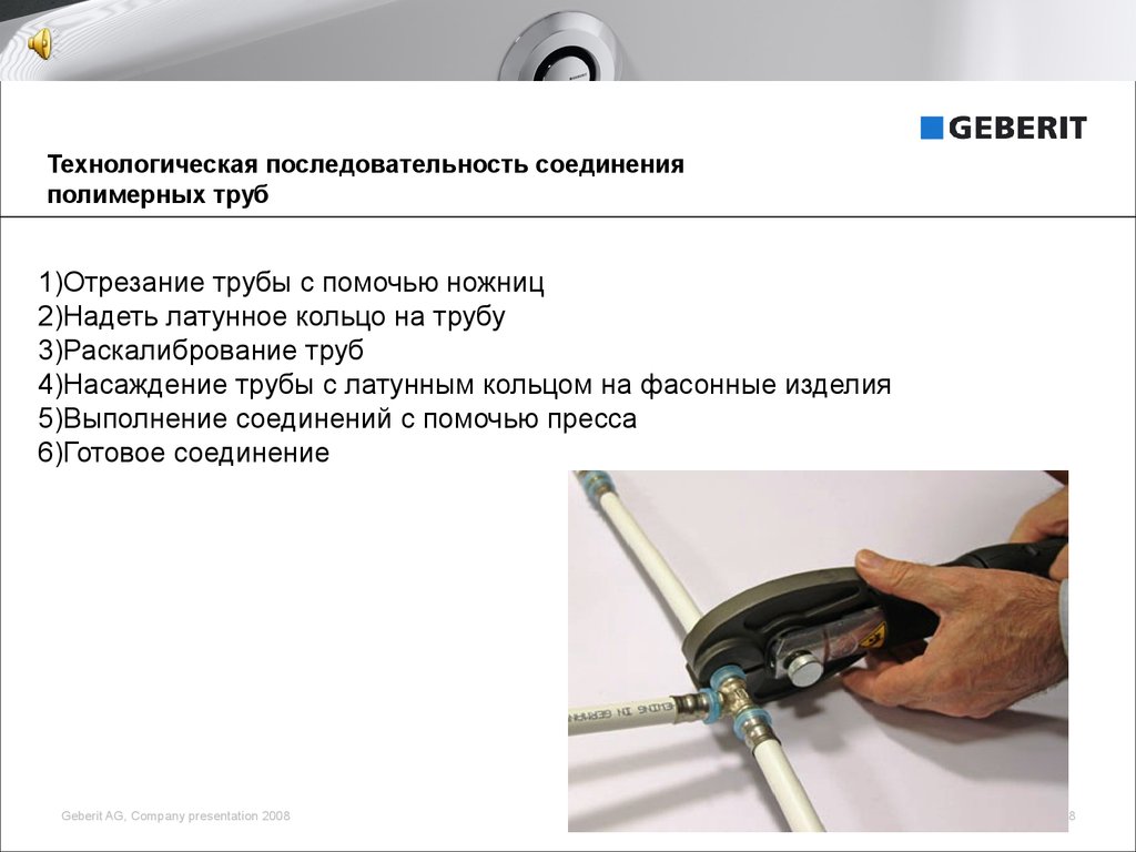 Соединение полимерных труб. Технологическая последовательность монтажа Геберит. Соединения труб Геберит. Порядок колец на трубке. Полимерные трубы для презентации.