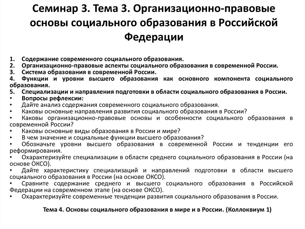 Правовые аспекты государственной политики в области образования презентация