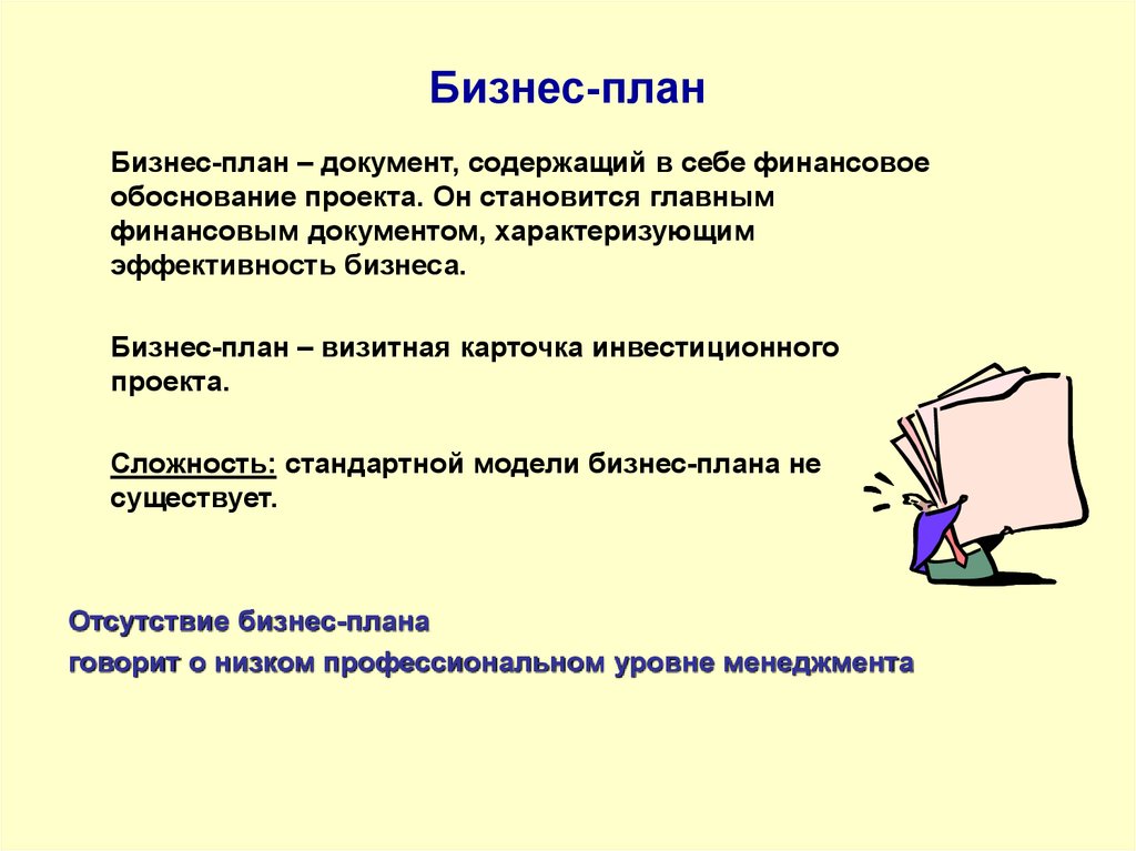 Документ система документов содержащий описание и обоснование проекта