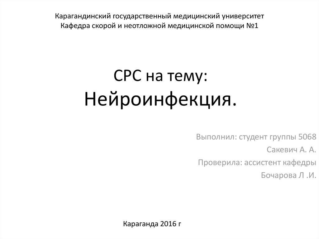 Кафедра скорой помощи. Кафедра скорой медицинской помощи БГМУ. ТГМУ кафедры скорой медицинской помощи. Кафедра медицины катастроф БГМУ. БГМУ Уфа Кафедра скорой помощи.