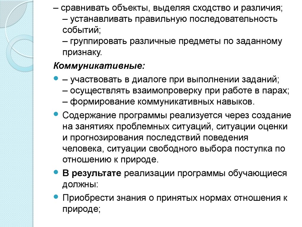 Выделение сходства и различия. Сопоставить объекты.