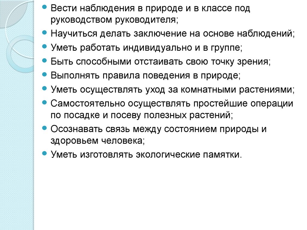 Вел наблюдение. Обучение человека происходит на основе наблюдения согласно теории.