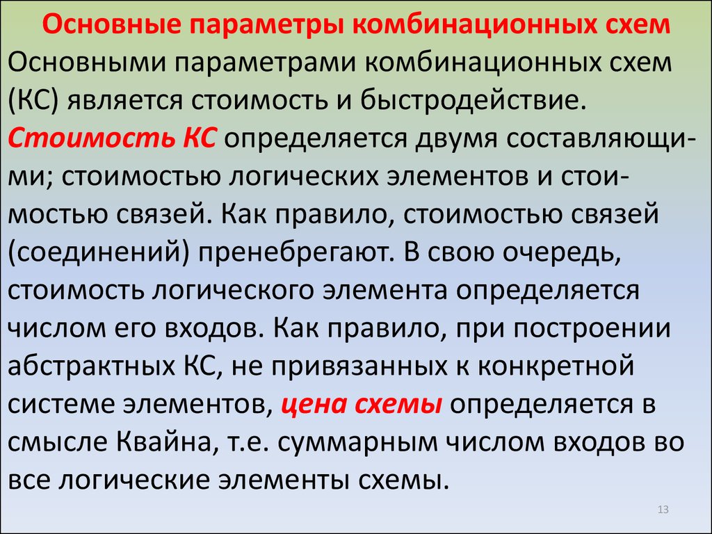 Реферат: Синтез логической функции и анализ комбинационных схем