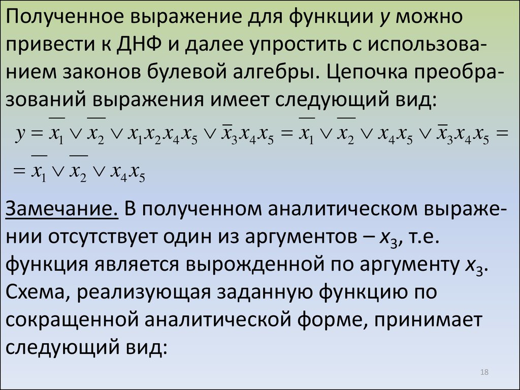 Получить днф. Привести выражение к ДНФ. ДНФ функции. Привести функцию к ДНФ. Приведение к ДНФ.