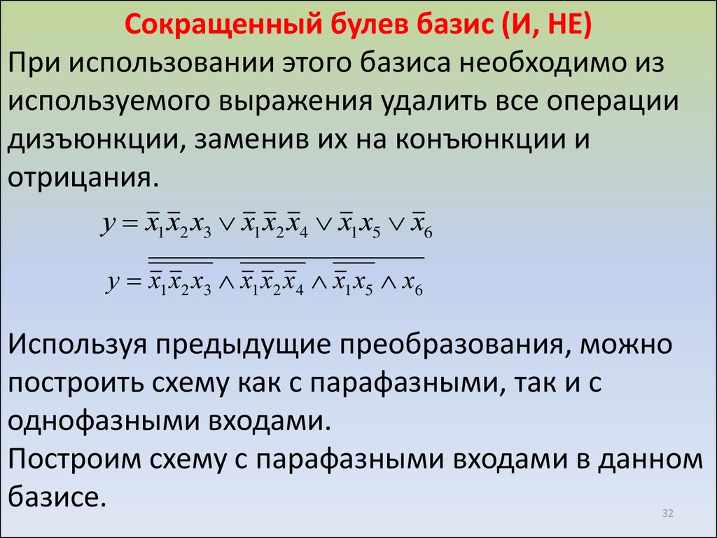 Схема на базисе и не Схема на базисе и не