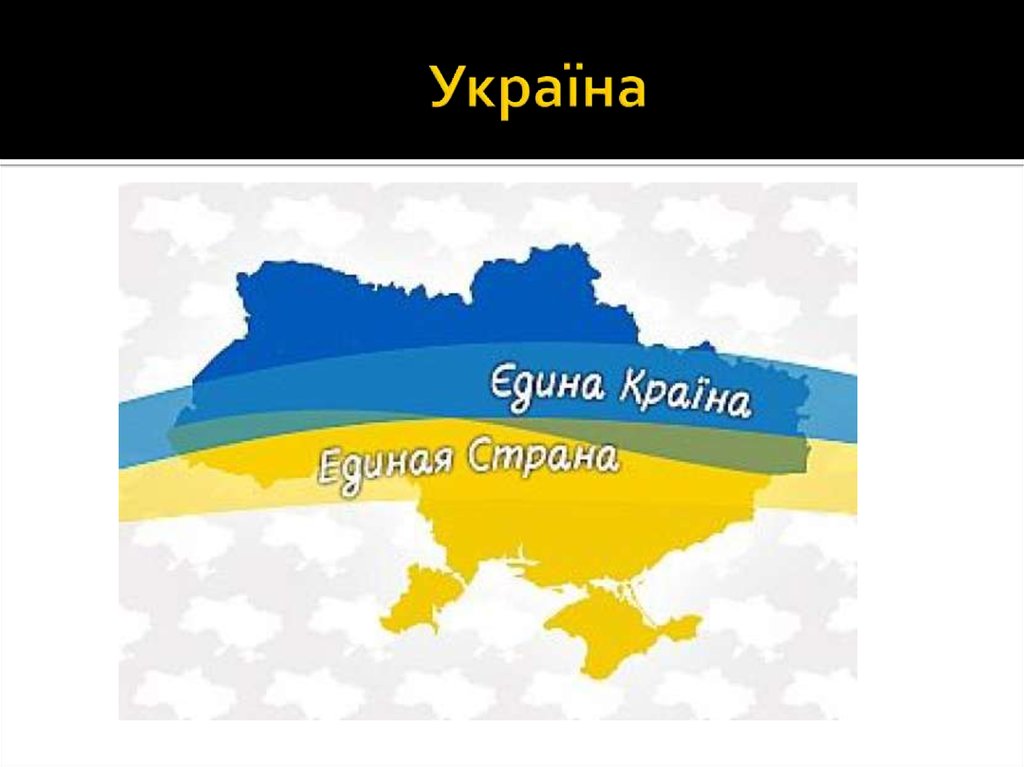 Україна