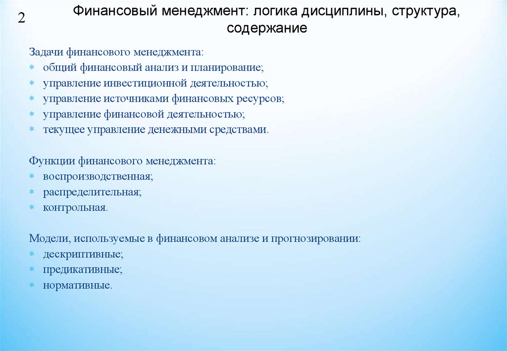 Контрольная работа: по Финансовому менеджменту 3