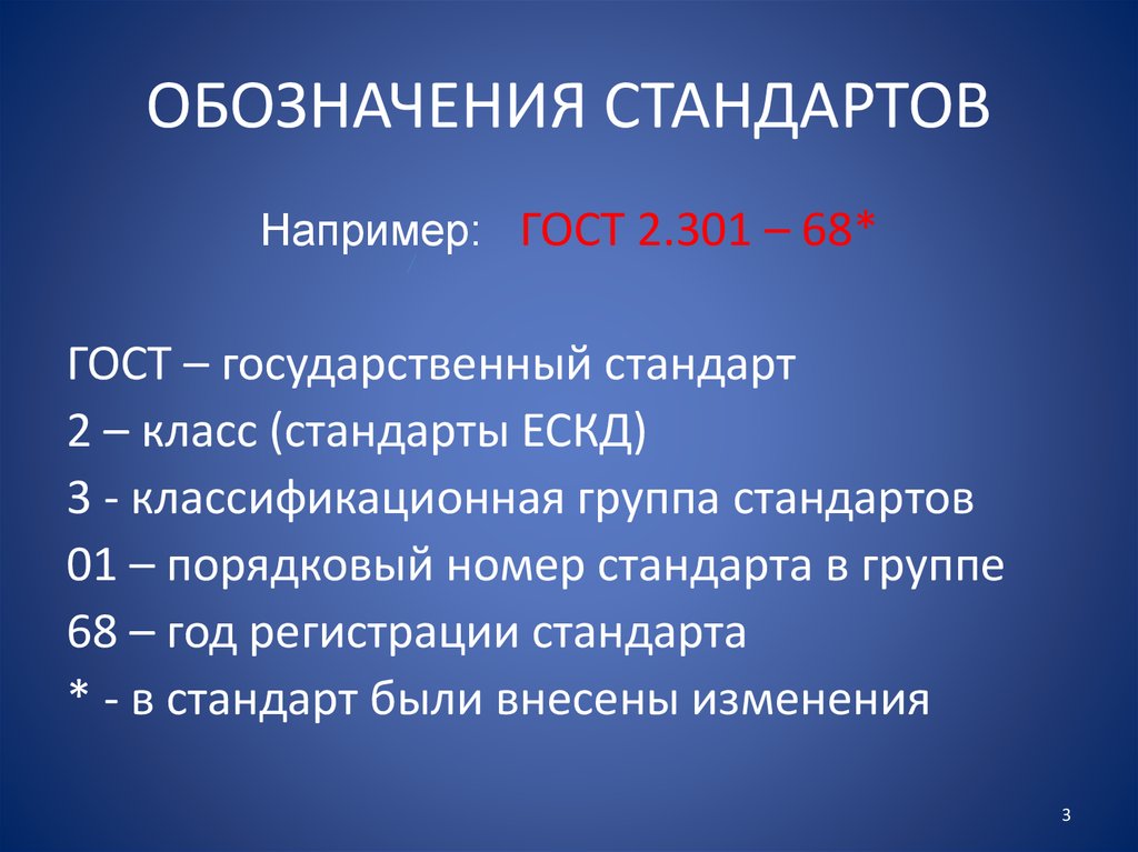 Стандарт получаю