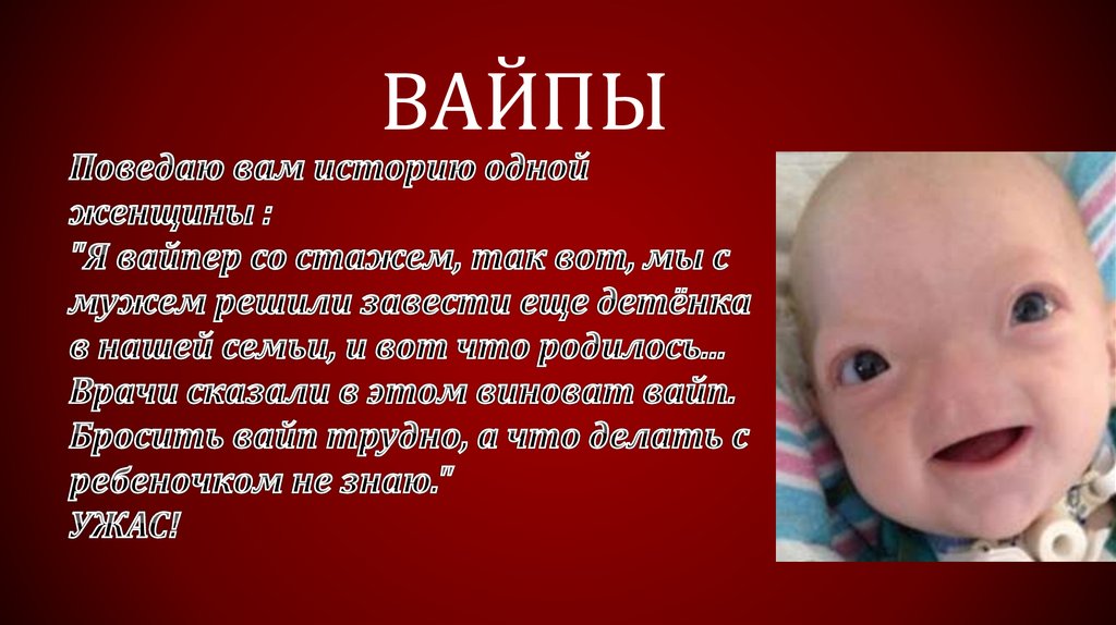 Как пишется вайп. Вайп сервера. Вейп для презентации. Вайп Мем. Сучий вайп.