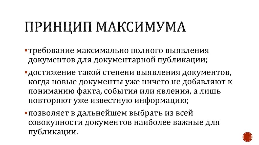 Максимум материал. Закон максимума. Принцип максимума. Закон максимума биология.