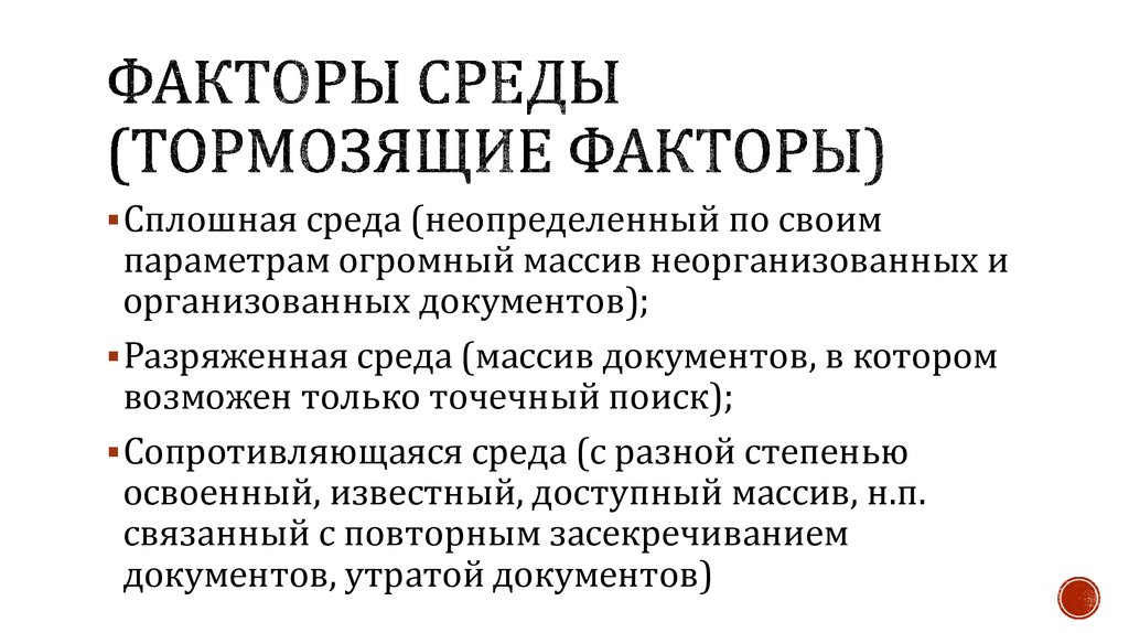 Факторы рождаемости. Тормозящие факторы рождаемости. Факторы тормозящие смертность. Тормозящие факторы рождаемости и смертности населения. Факторы тормозящие смертность перечисли.