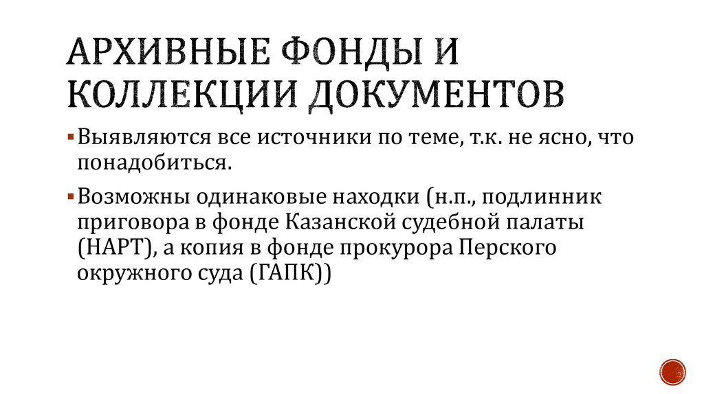 Коллекции документов