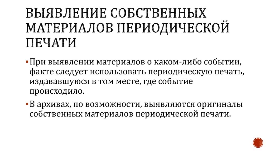 Данные периодической печати. Виды периодической печати. Материалы периодической печати это. По материалам периодической печати.