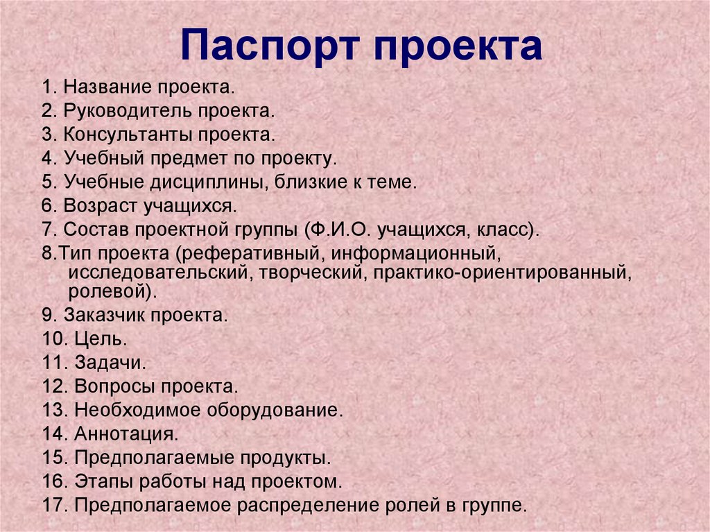 Для чего нужно создавать проект Что нужно делать в проекте