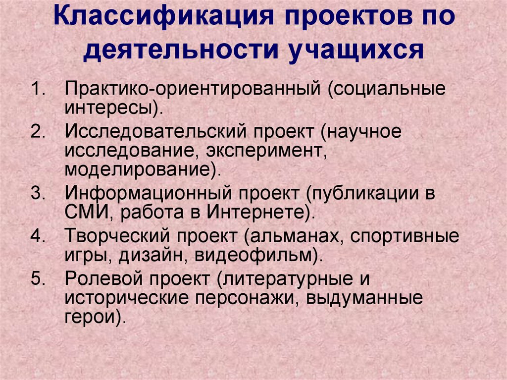 Классификация проектов. Классификация проектов исследовательский проект. Классификации проектов школьников. Классификация проектов по их деятельности. Классификация проектов обучающихся:.