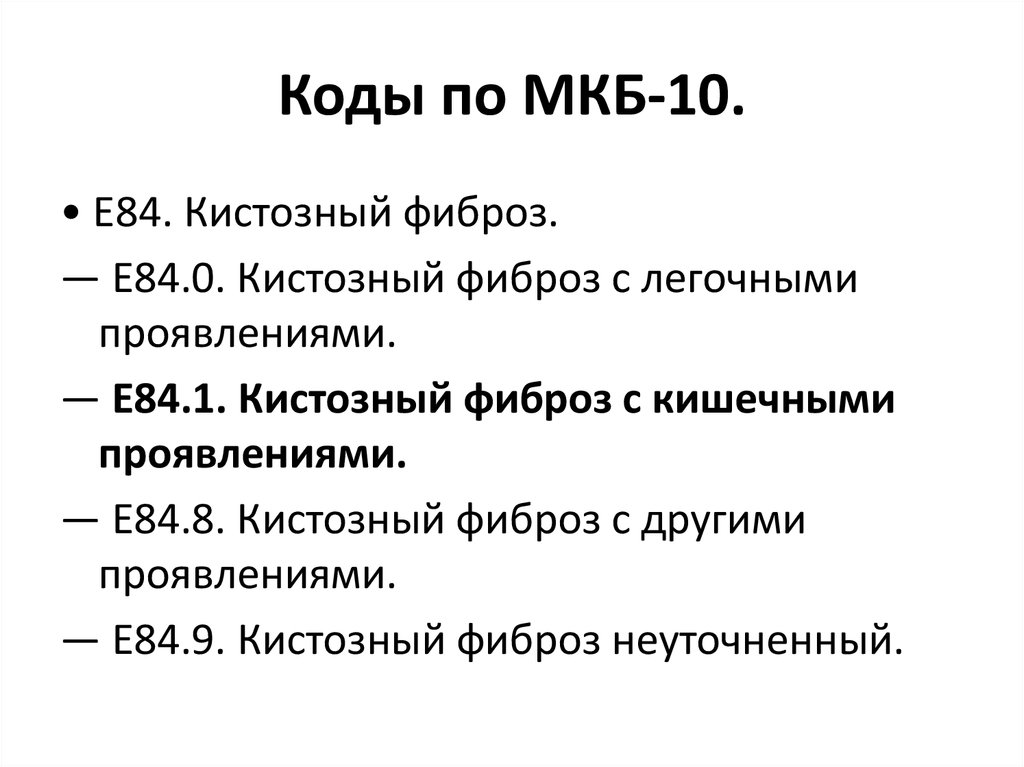 Фиброз мкб 10 код