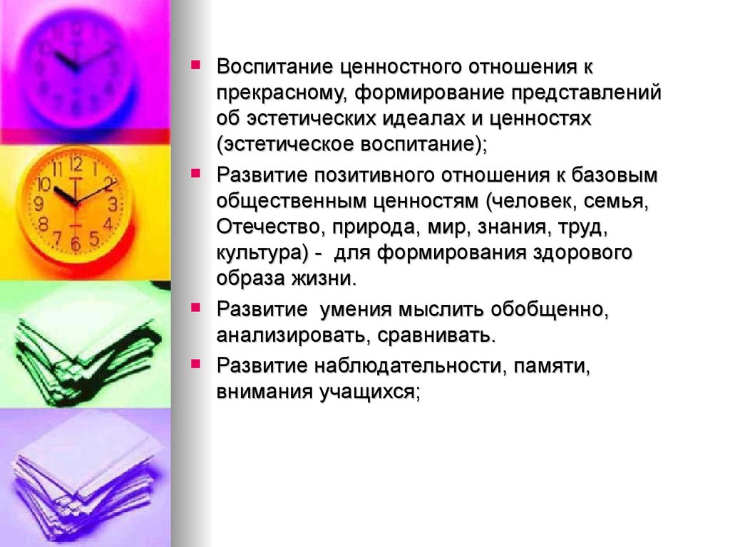 Идеал и ценности воспитания. Воспитание ценностного отношения к прекрасному.