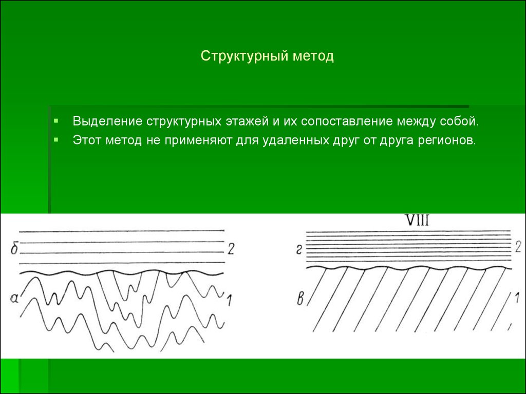 Структурный метод. Структурные этажи Геология. Выделение структурных этажей. Структурные этажи платформ.