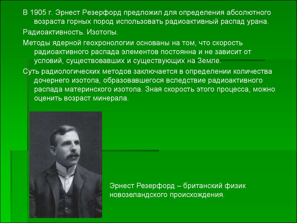 Ученый определение. Методы ядерной геохронологии. Абсолютный метод определения возраста горных пород. Методы абсолютного возраста горных пород. Ведущие методы ядерной геохронологии.