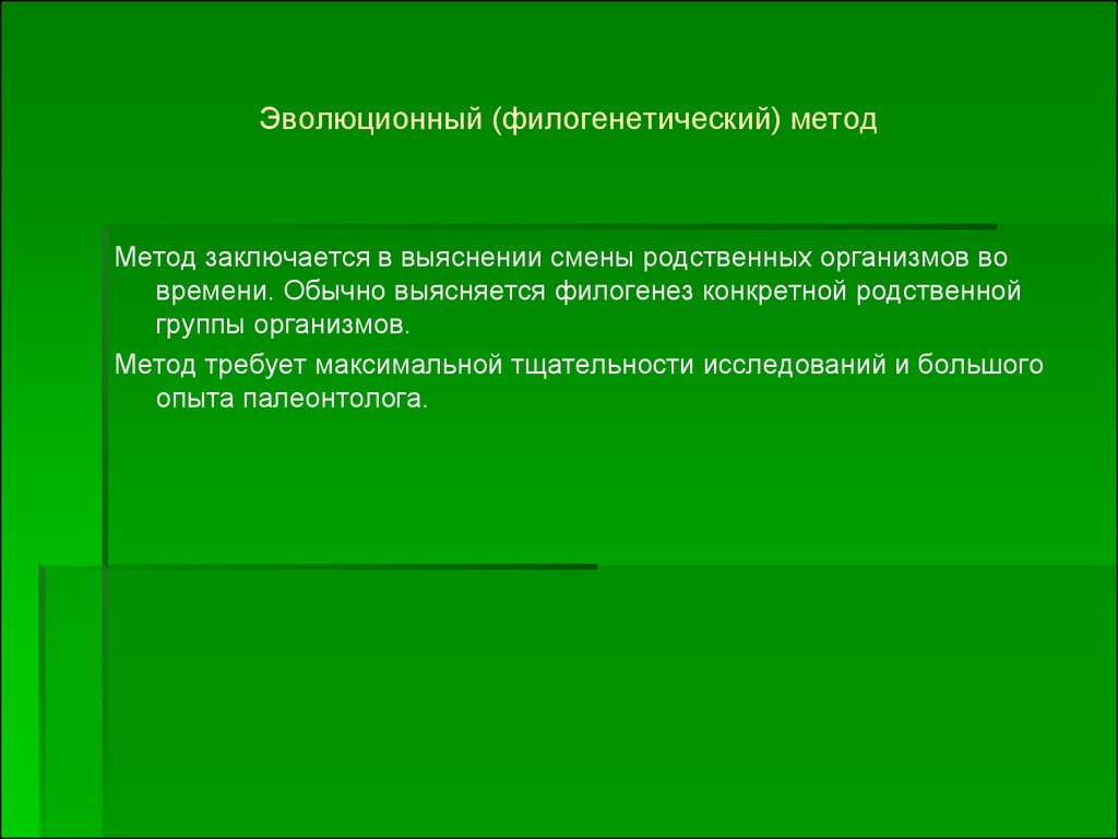 Группы методов эволюции