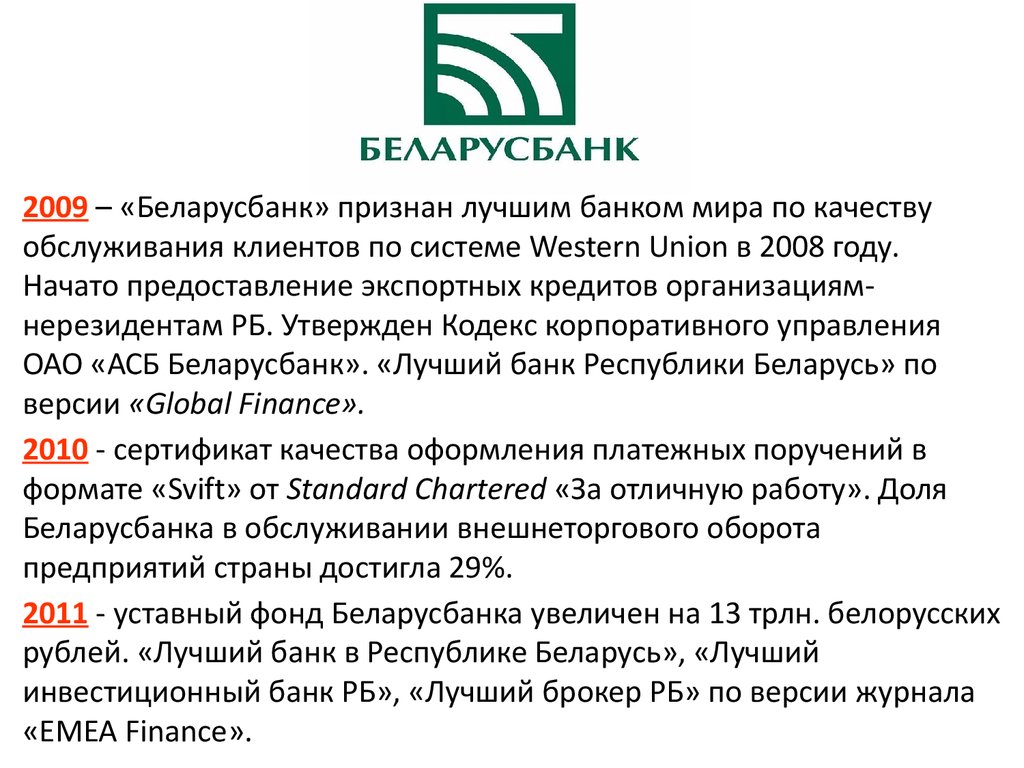 Беларусь банки время работы