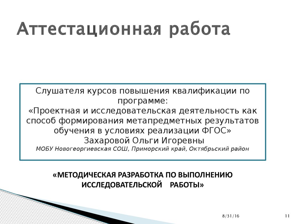 Аттестационная работа по геометрии 7 класс