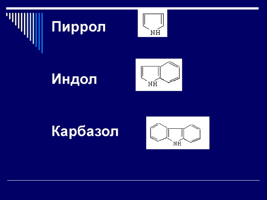 Карбазол