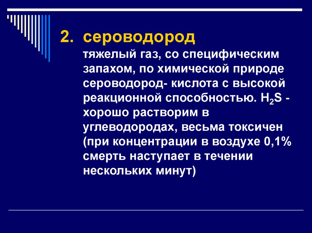 Тяжелый газ. Легкие и тяжелые ГАЗЫ. Легкие и тяжелые ГАЗЫ список. Наиболее тяжелым газом является.