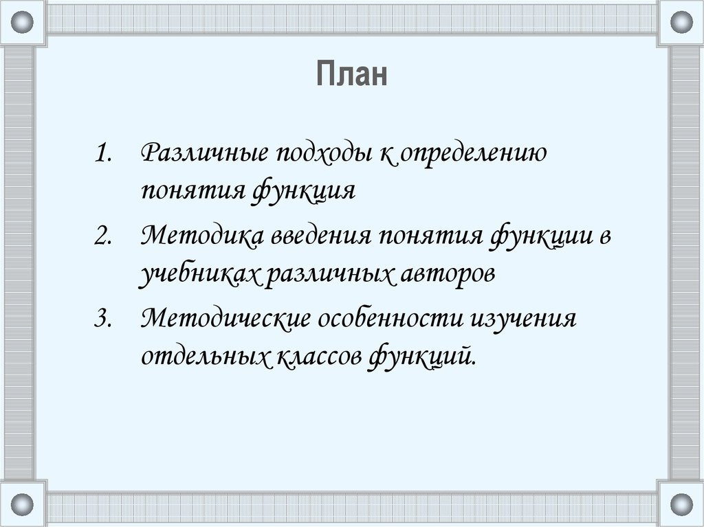 Курсовая работа по теме Методические особенности введения показательной функции в курсе математики средней школы