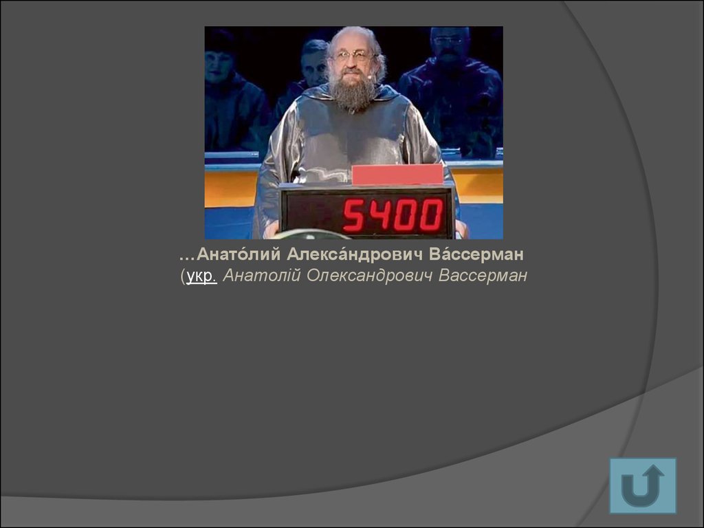 Своя игра по теме «Компьютерные технологии и их последователи» -  презентация онлайн