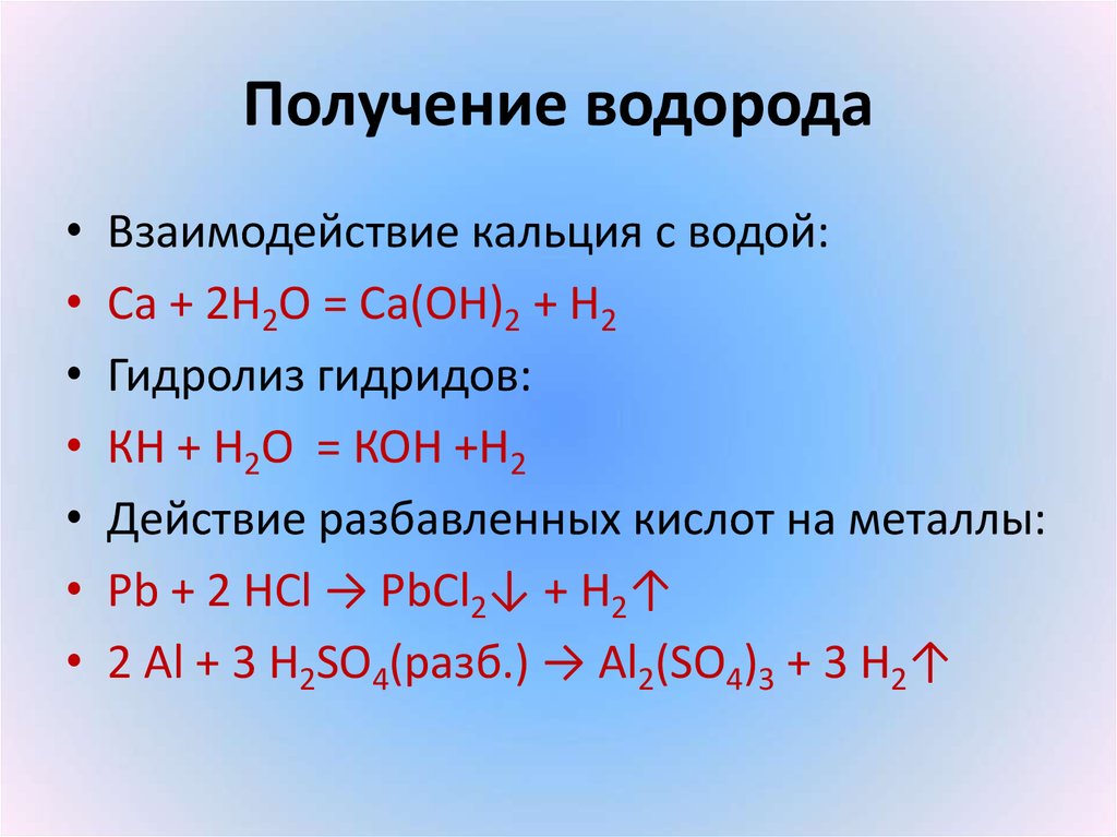 Уравнение химических реакций водород