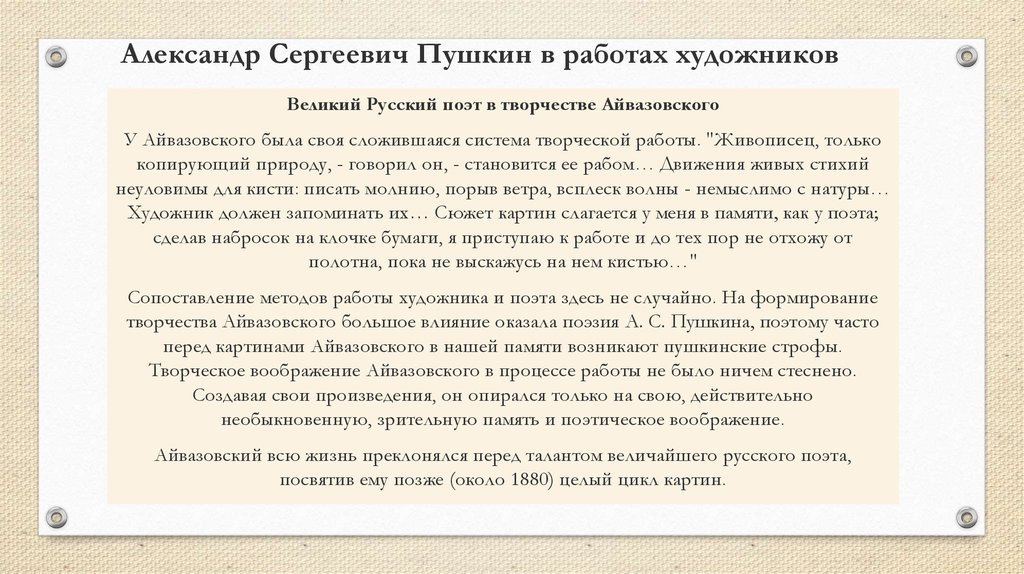 Александр Сергеевич Пушкин в работах художников