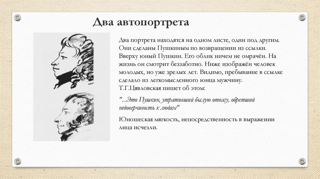 Пушкин сделал. Два автопортрета Пушкина. Автопортрет афоризмы. Фразы про автопортрет. Два автопортрета. Сентябрь – начало октября 1826 г..