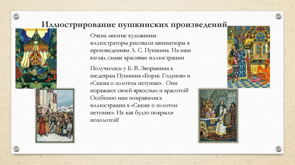 Изображение сопровождающее и образно поясняющее текст репродукция иллюстрация рисунок миниатюра