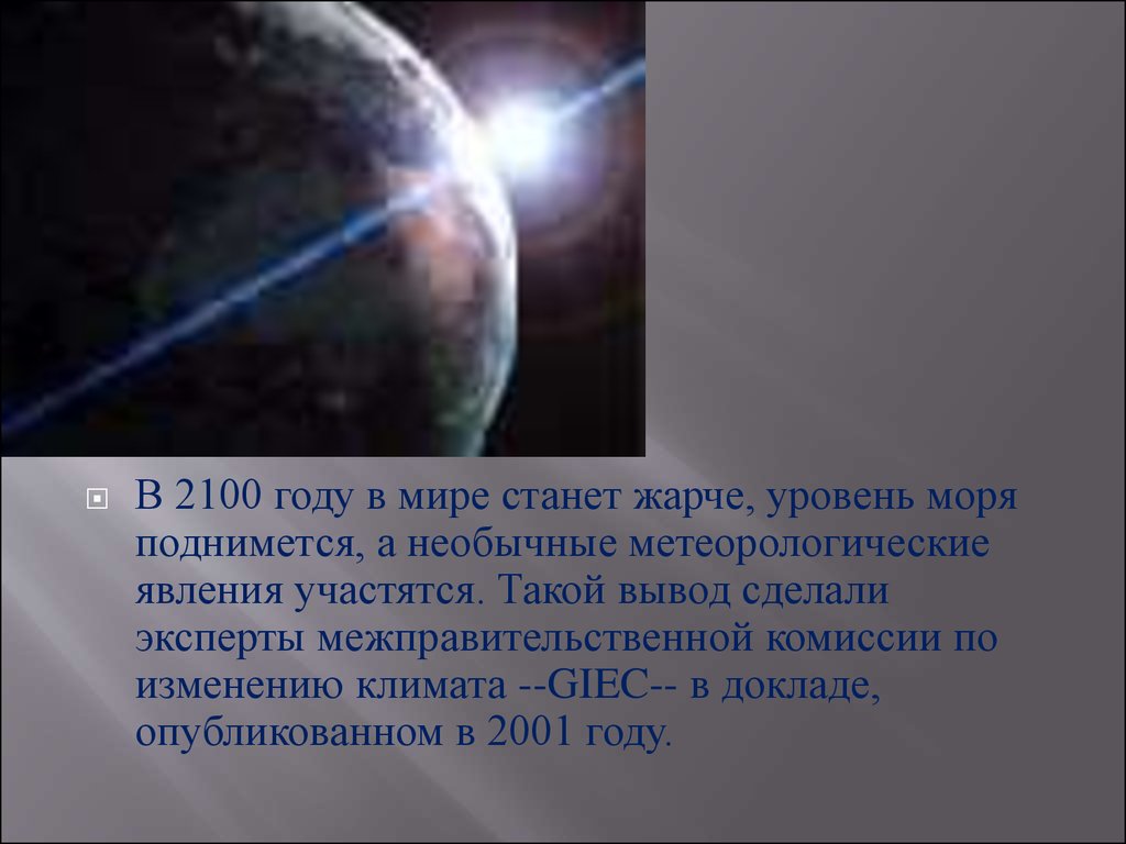 Мир стали. Земля в 2100 году. Предсказания на 2100 год. Климат в мире в 2100 году. События 2100 года.