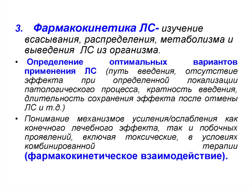 Изучение фармакокинетики. Фармакокинетика всасывание распределение биотрансформация. Фармакокинетика изучает процессы. Понятие о фармакокинетике. Однокамерная модель фармакокинетики.