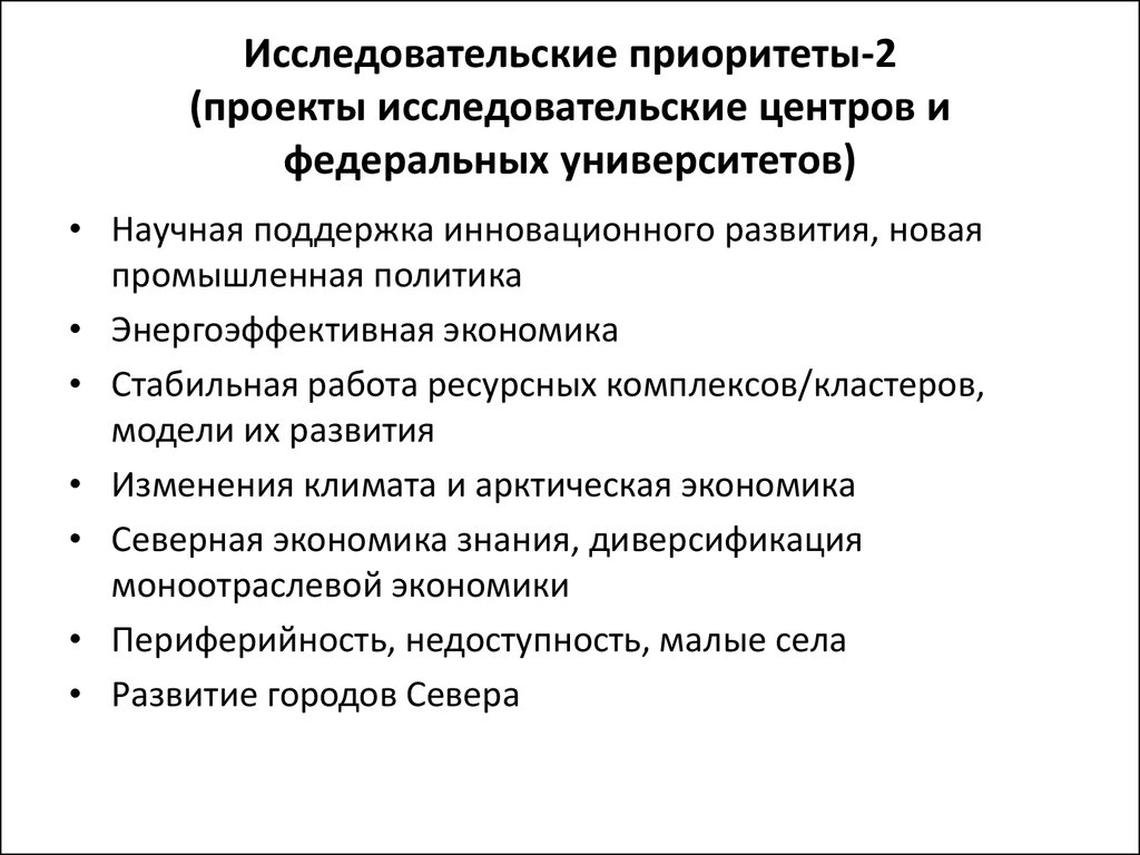 Приоритеты современного экономического развития