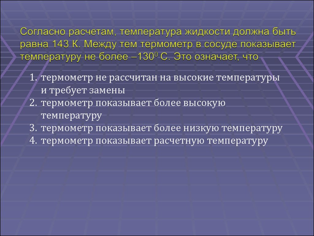 Молекулярная физика. Курс подготовки к ЕГЭ - презентация онлайн