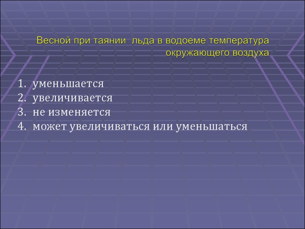 Молекулярная физика. Курс подготовки к ЕГЭ - презентация онлайн