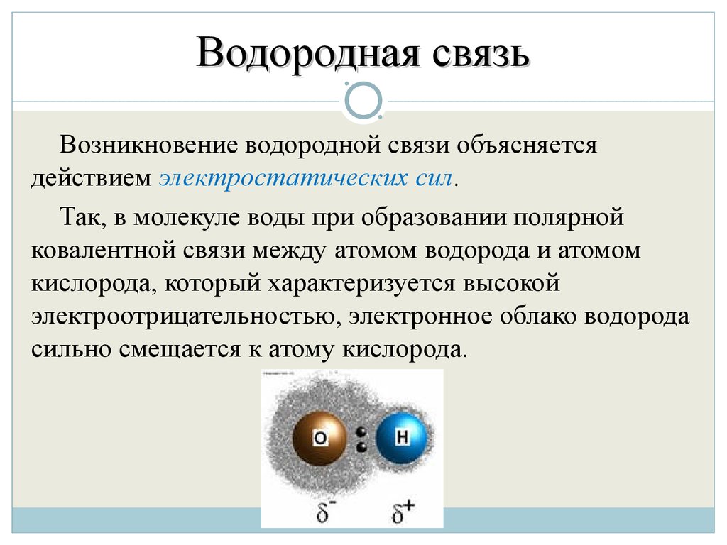 Ионная ковалентная полярная металлическая водородная. Ковалентная связь ионная связь металлическая связь. Химия 8 кл ионная химическая связь. Ионная и ковалентная химическая связь кратко. Водородная химическая связь.