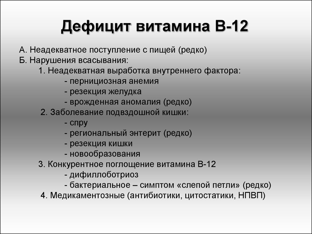 Б 12 исследования